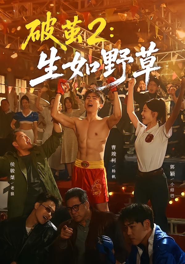 热辣滚烫
